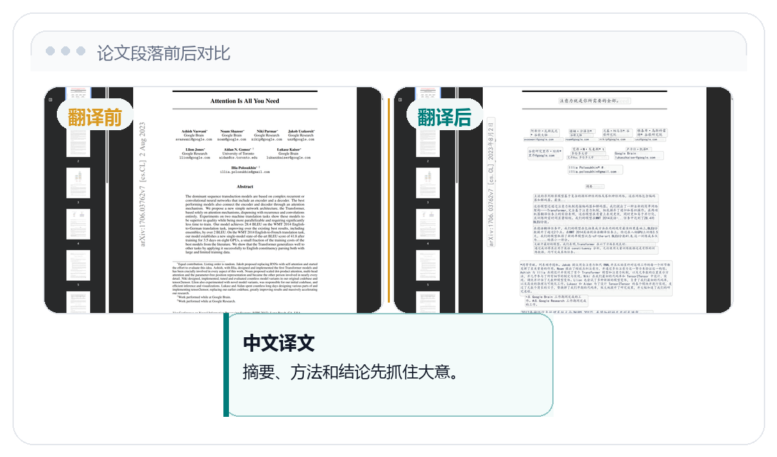 论文段落翻译前后对比