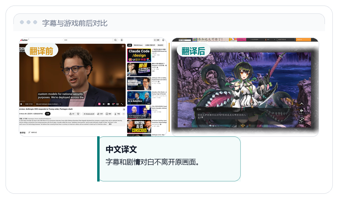 字幕和游戏对话翻译前后对比