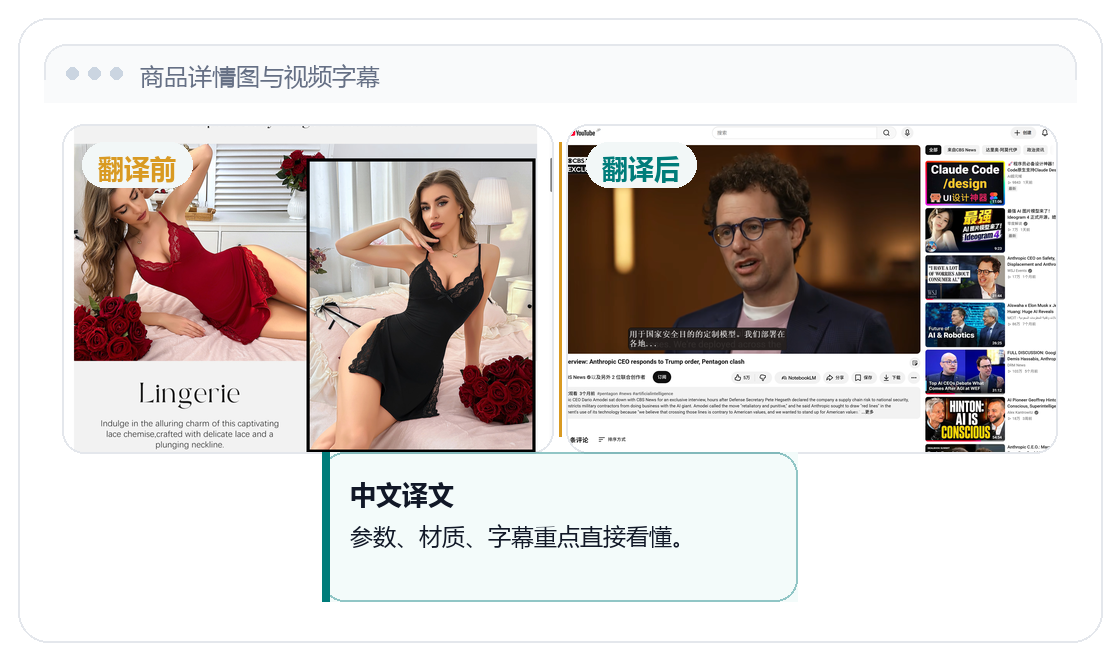 电商产品图和视频字幕翻译预览