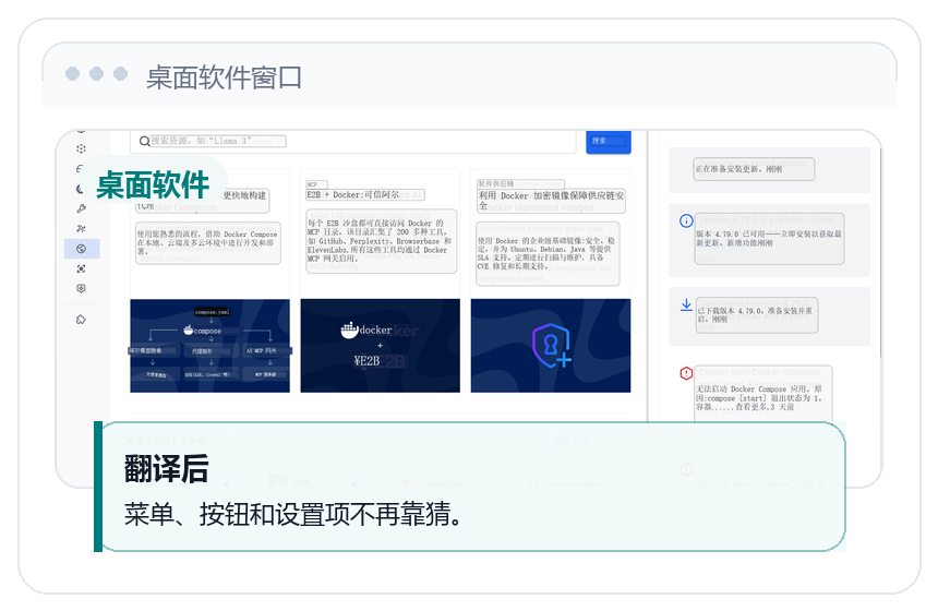 桌面软件窗口翻译预览